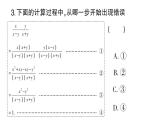 初中數(shù)學(xué)新湘教版八年級上冊2.2第3 課時 異分母分式的加減課堂作業(yè)課件（2025秋）