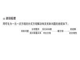 初中數(shù)學(xué)新湘教版八年級上冊2.5第2課時 分式方程的應(yīng)用課堂作業(yè)課件（2025秋）