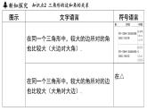 1.1 三角形中的線段和角（課件）2025-2026學(xué)年蘇科版八年級(jí)數(shù)學(xué)上冊(cè)