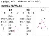1.3 全等三角形的判定（課件）2025-2026學(xué)年蘇科版八年級數(shù)學(xué)上冊