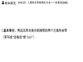 1.3 全等三角形的判定（課件）2025-2026學(xué)年蘇科版八年級數(shù)學(xué)上冊