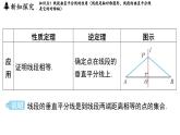 1.4 線段垂直平分線與角平分線（課件）2025-2026學(xué)年蘇科版八年級數(shù)學(xué)上冊
