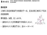 1.4 線段垂直平分線與角平分線（課件）2025-2026學(xué)年蘇科版八年級數(shù)學(xué)上冊