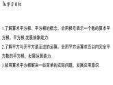 2.1 平方根（課件）2025-2026學(xué)年蘇科版八年級數(shù)學(xué)上冊
