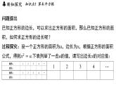 2.1 平方根（課件）2025-2026學(xué)年蘇科版八年級數(shù)學(xué)上冊