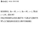 2.1 平方根（課件）2025-2026學(xué)年蘇科版八年級數(shù)學(xué)上冊