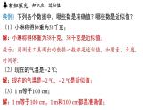 2.4 近似值（課件）2025-2026學(xué)年蘇科版八年級數(shù)學(xué)上冊