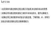 3.1 勾股定理的探究（課件）2025-2026學(xué)年蘇科版八年級數(shù)學(xué)上冊