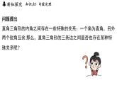 3.1 勾股定理的探究（課件）2025-2026學(xué)年蘇科版八年級數(shù)學(xué)上冊
