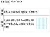 3.1 勾股定理的探究（課件）2025-2026學(xué)年蘇科版八年級數(shù)學(xué)上冊