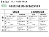 3.2 勾股定理的逆定理（課件）2025-2026學(xué)年蘇科版八年級數(shù)學(xué)上冊