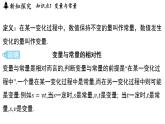 5.1 變量與函數(shù)（課件）2025-2026學(xué)年蘇科版八年級數(shù)學(xué)上冊