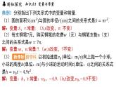 5.1 變量與函數(shù)（課件）2025-2026學(xué)年蘇科版八年級數(shù)學(xué)上冊