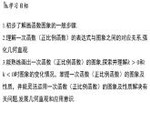 5.3 一次函數(shù)的圖象與性質(zhì)（課件）2025-2026學(xué)年蘇科版八年級(jí)數(shù)學(xué)上冊(cè)