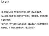 5.4 用一次函數(shù)解決問題（課件）2025-2026學(xué)年蘇科版八年級數(shù)學(xué)上冊