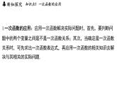 5.4 用一次函數(shù)解決問題（課件）2025-2026學(xué)年蘇科版八年級數(shù)學(xué)上冊