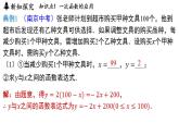 5.4 用一次函數(shù)解決問題（課件）2025-2026學(xué)年蘇科版八年級數(shù)學(xué)上冊