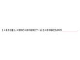 初中數(shù)學(xué)新湘教版八年級(jí)上冊(cè)4.1第2課時(shí) 三角形的高、角平分線和中線課堂作業(yè)課件（2025秋）