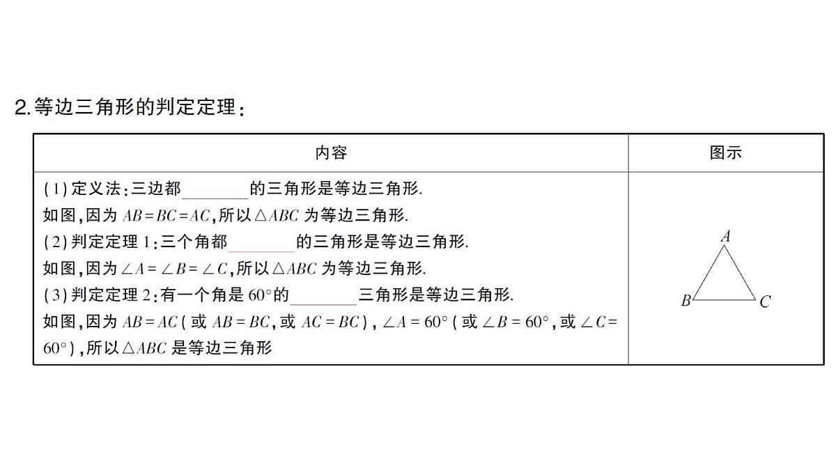初中数学新湘教版八年级上册4.5第3课时 等边三角形的性质定理与判定定理课堂作业课件（2025秋）第3页