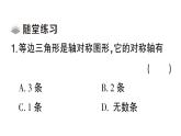 初中數(shù)學(xué)新湘教版八年級(jí)上冊(cè)4.5第3課時(shí) 等邊三角形的性質(zhì)定理與判定定理課堂作業(yè)課件（2025秋）