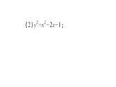 初中數(shù)學(xué)新湘教版八年級上冊第1章提分特訓(xùn)３四種特殊的因式分解法作業(yè)課件（2025秋）