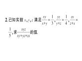 初中數(shù)學(xué)新湘教版八年級上冊第2章提分特訓(xùn)４分式化簡求值的四大技法作業(yè)課件（2025秋）
