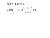 初中數(shù)學(xué)新湘教版八年級上冊第2章提分特訓(xùn)４分式化簡求值的四大技法作業(yè)課件（2025秋）