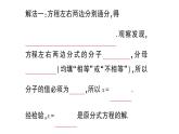 初中數(shù)學(xué)新湘教版八年級上冊第2章提分特訓(xùn)５特殊分式方程的解法作業(yè)課件（2025秋）