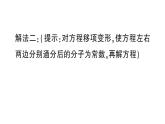 初中數(shù)學(xué)新湘教版八年級上冊第2章提分特訓(xùn)５特殊分式方程的解法作業(yè)課件（2025秋）