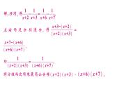初中數(shù)學(xué)新湘教版八年級上冊第2章提分特訓(xùn)５特殊分式方程的解法作業(yè)課件（2025秋）