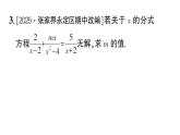 初中數(shù)學(xué)新湘教版八年級上冊第2章提分特訓(xùn)６利用分式方程解的情況求字母的值（或范圍）作業(yè)課件（2025秋）