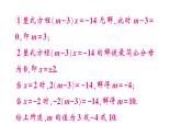 初中數(shù)學(xué)新湘教版八年級上冊第2章提分特訓(xùn)６利用分式方程解的情況求字母的值（或范圍）作業(yè)課件（2025秋）
