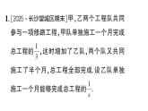 初中數(shù)學(xué)新湘教版八年級上冊第2章提分特訓(xùn)８分式方程的應(yīng)用（二）——工程問題作業(yè)課件（2025秋）