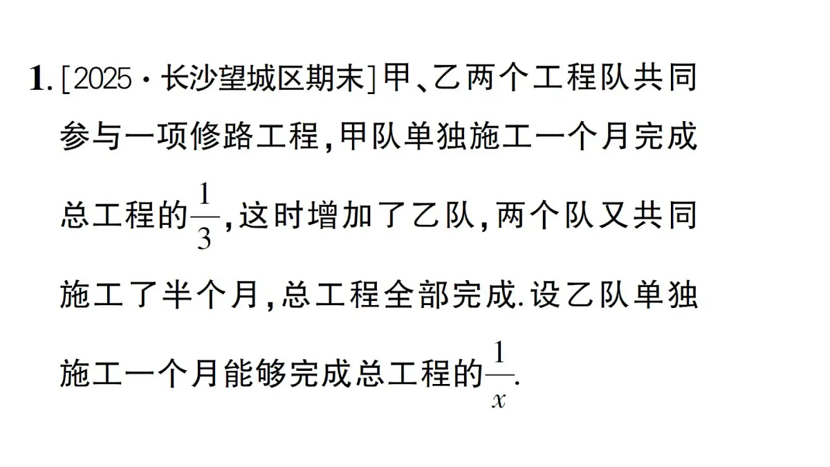 初中数学新湘教版八年级上册第2章提分特训８分式方程的应用（二）——工程问题作业课件（2025秋）第2页