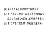 初中數(shù)學(xué)新湘教版八年級上冊第2章提分特訓(xùn)８分式方程的應(yīng)用（二）——工程問題作業(yè)課件（2025秋）