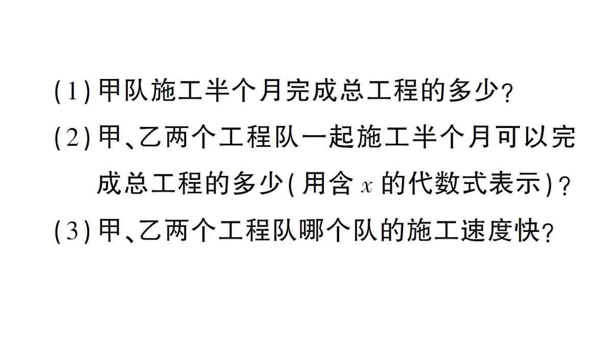 初中数学新湘教版八年级上册第2章提分特训８分式方程的应用（二）——工程问题作业课件（2025秋）第3页