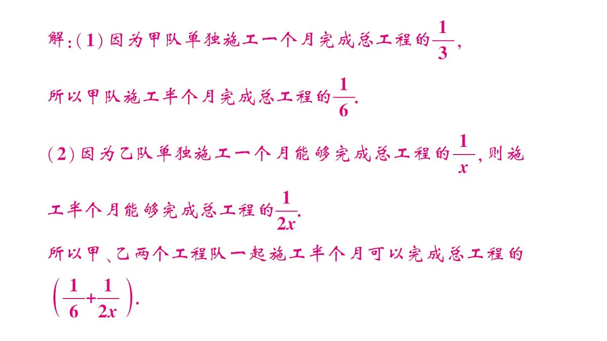 初中数学新湘教版八年级上册第2章提分特训８分式方程的应用（二）——工程问题作业课件（2025秋）第4页