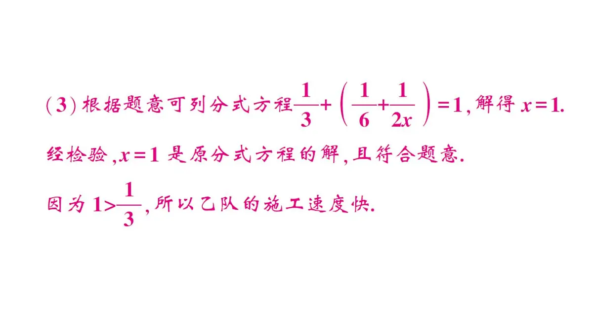 初中数学新湘教版八年级上册第2章提分特训８分式方程的应用（二）——工程问题作业课件（2025秋）第5页