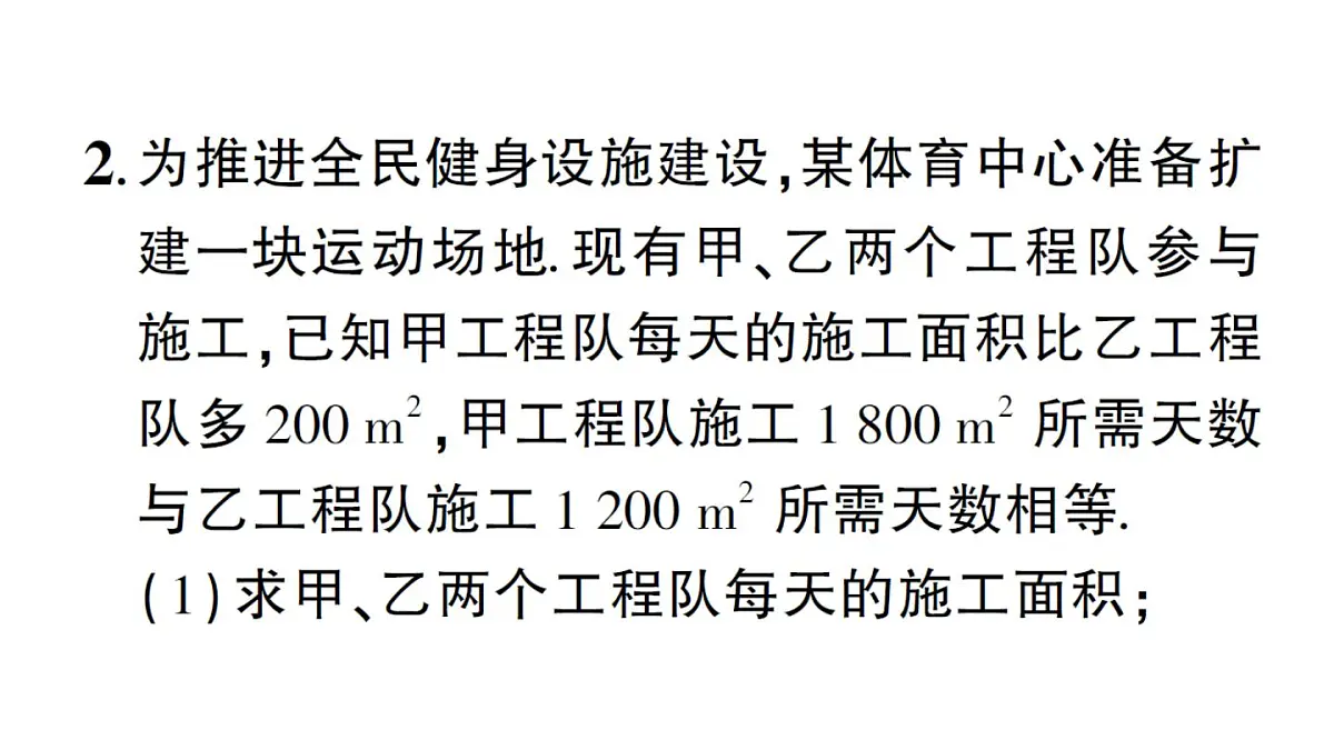 初中数学新湘教版八年级上册第2章提分特训８分式方程的应用（二）——工程问题作业课件（2025秋）第6页