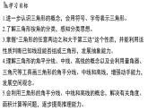 1.1 認識三角形（課件）2025-2026學年浙教版八年級數(shù)學上冊