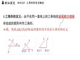 1.1 認識三角形（課件）2025-2026學年浙教版八年級數(shù)學上冊