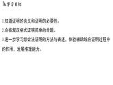 1.3 證明（課件）2025-2026學年浙教版八年級數(shù)學上冊