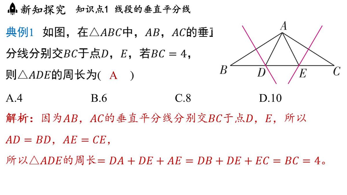 1.6 线段垂直平分线的性质（课件）2025-2026学年浙教版八年级数学上册第5页