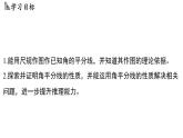 1.7 角平分線的性質（課件）2025-2026學年浙教版八年級數(shù)學上冊