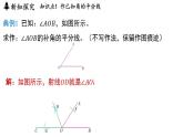 1.7 角平分線的性質（課件）2025-2026學年浙教版八年級數(shù)學上冊