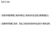 2.4 等腰三角形的判定定理（課件）2025-2026學年浙教版八年級數(shù)學上冊