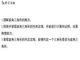 2.6 直角三角形（課件）2025-2026學(xué)年浙教版八年級數(shù)學(xué)上冊