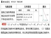 2.7 探索勾股定理（課件）2025-2026學(xué)年浙教版八年級數(shù)學(xué)上冊