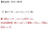 2.7 探索勾股定理（課件）2025-2026學(xué)年浙教版八年級數(shù)學(xué)上冊