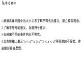3.1 認(rèn)識(shí)不等式（課件）2025-2026學(xué)年浙教版八年級(jí)數(shù)學(xué)上冊(cè)